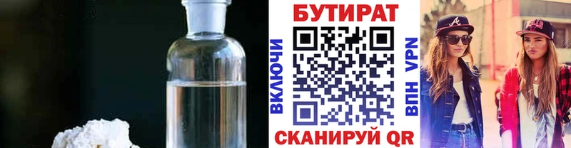 БУТИРАТ жидкий экстази  Чайковский 